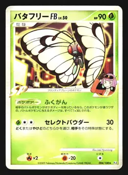 Butterfree FB 004/100 Rare Beat of the Frontier Pt3 2009 Pokemon Japanese LP - Image 1