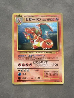 Charizard Holo No.006 CD Promo - Japanese Pokemon Card - 1996 - Image 1
