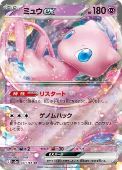 Mew ex RR 151/165 SV2a 🇨🇦 Pokemon Card 151 - Pokemon Card Japanese - Image 1