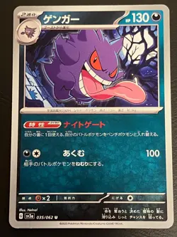 Gengar U 035/062 Raging Surf SV3a Japanese Pokemon Card Night Gate - Image 1