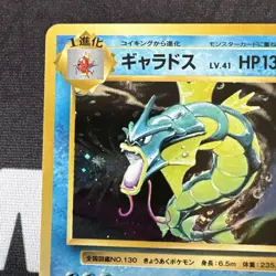 Pokemon TCG Japanese 20th Anniversary Gyarados Holo Rare 032/087 CP6 - Image 2