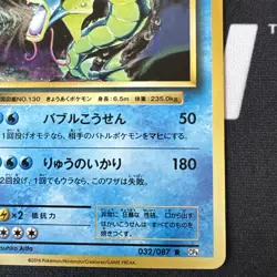 Pokemon TCG Japanese 20th Anniversary Gyarados Holo Rare 032/087 CP6 - Image 4