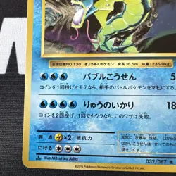 Pokemon TCG Japanese 20th Anniversary Gyarados Holo Rare 032/087 CP6 - Image 5