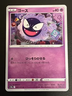 Gastly 021/071 C Dark Phantasma s10a Japanese Pokemon Card Normal - Image 1