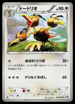 Dodrio 054/070 Common Plasma Gale Pokemon Japanese Near Mint - Image 1
