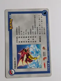 2016 Pokemon Chinese ID M Gyarados LV. X 271/408 (Non TCG) *Pack Fresh* - Image 2