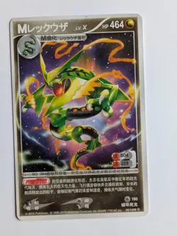 Pokemon Chinese ID Mega Rayquaza Lv X #16/1408 (Non TCG) Pack Fresh* - Image 1