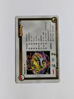 Pokemon Chinese ID Mega Rayquaza Lv X #16/1408 (Non TCG) Pack Fresh* - Image 2