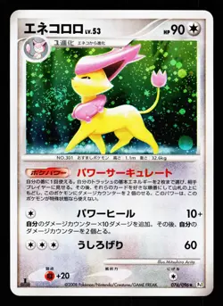 Delcatty 076/096 Holo Rare Galactics Conquest Pt1 2008 Pokemon Japanese MP - Image 1