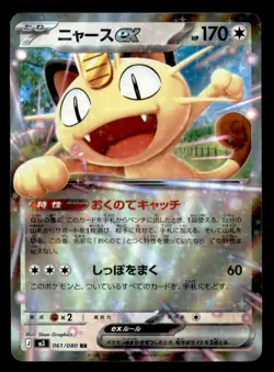 Meowth ex 061/080 Double Rare Nihil Zero Pokemon Japanese Near Mint - Image 1