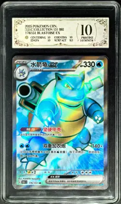 2025 Pokemon Cards CHN. Blastoise GX 176/151 SR PCG 10 (SAME AS PSA 10) - Image 1