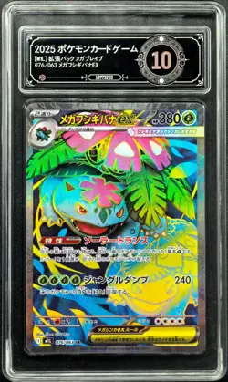 Pokemon Cards JPN.Metal Tags Mega Venusaur EX 076/063 SR PCG 10 (SAME AS PSA 10) - Image 1