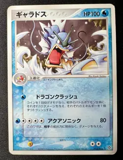 Gyarados 014/054 LP - 2003 Japanese Pokemon Card - Rulers of the Heavens - Image 1