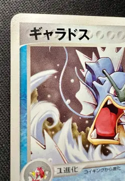 Gyarados 014/054 LP - 2003 Japanese Pokemon Card - Rulers of the Heavens - Image 3