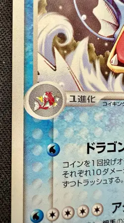 Gyarados 014/054 LP - 2003 Japanese Pokemon Card - Rulers of the Heavens - Image 4
