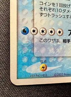 Gyarados 014/054 LP - 2003 Japanese Pokemon Card - Rulers of the Heavens - Image 5