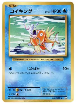 Pokemon Card Japanese - Magikarp 031/087 - CP6 - 1st Edition - Image 1