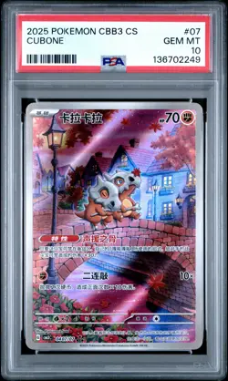 2025 POKEMON SIMPLIFIED CHINESE CBB3 C-GEM PACK VOL 3 #07 CUBONE PSA 10 - Image 1