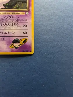 Pokemon Mewtwo: Japanese Gym 2 Challenge HOLO #150 - NM-MT - Image 4