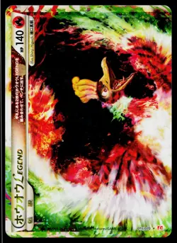 Ho-Oh Legend 015/070 LEGEND HeartGold Collection Pokemon Japanese MP - Image 1