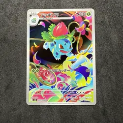 Ivysaur 065/063 M1l: Mega Brave Holo (Japanese) Art Rare Pokemon TCG - Image 1