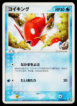 MAGIKARP 013/054 RULERS OF THE HEAVENS JAPANESE POKEMON TCG - Image 1