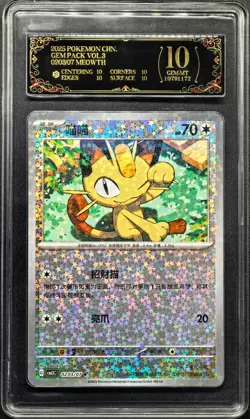 2025 Pokemon Cards CHN. Meowth 0203/07 PCG 10 PRISTINE (SAME AS PSA 10) - Image 1