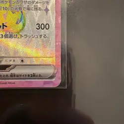 Pokemon Card Pikachu EX SR 122/106 SV8 Super Electric Breaker Japanese NearMint - Image 4