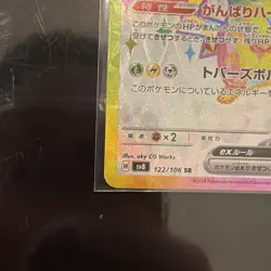 Pokemon Card Pikachu EX SR 122/106 SV8 Super Electric Breaker Japanese NearMint - Image 5