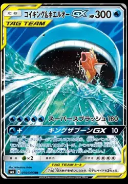 Pokemon TCG Magikarp & Wailord GX Ultra Rare Card SM9 019/095 PSA 9 - Image 1