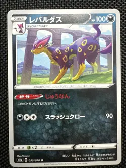 Pokemon Liepard U 050/070 S2a Explosive Walker Japanese Card - Image 1