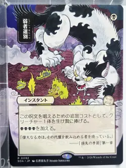 Culling the Weak JP Alt Art SOA Mystical Archive Regular NM - Image 1