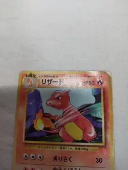 [Damaged-] 1st Edition Charmeleon No.005 Base Set Japanese Pokemon Card 4686 - Image 2