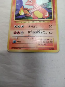 [Damaged-] 1st Edition Charmeleon No.005 Base Set Japanese Pokemon Card 4686 - Image 3