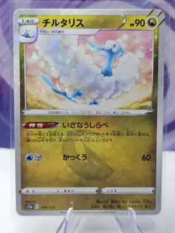 Altaria Reverse Holo 104/172 s12a VSTAR Universe Japanese Pokemon Card - Image 1