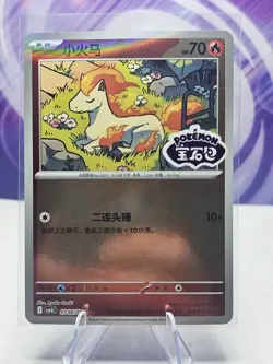Ponyta 0106/07 *STAMPED* Chinese Gem Pack Vol 4 Pokemon NM - Image 1