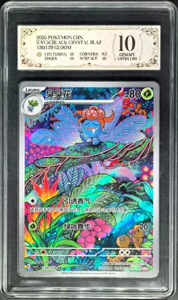 2025 Pokemon Cards CHN. Gloom 130/129 AR PCG 10 (SAME AS PSA 10) - Image 1
