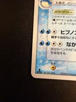 Pokemon TCG Wailord 1st Edition Holo Mirage Forest 026/086 Japanese 2005 - Image 3