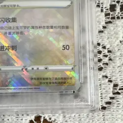 Pokemon TCG 2024 CS5a Radiant Eevee Full Art Holo PSA 9 Chinese 092/127 - Image 5