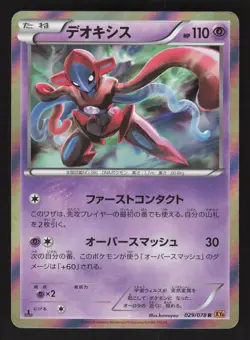 Deoxys 029/078 Japanese,1st Edition Pokemon Emerald Break - Image 1
