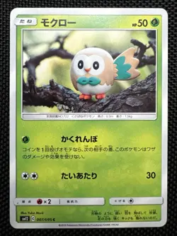 007-095-SM12-B - Pokemon Card - Japanese - Rowlet - C - Image 1