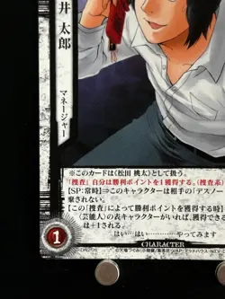 Touta Matsuda DN2-26 Death Note Trading Card Game Konami Japanese TCG CCG JAPAN - Image 5