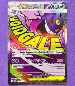 Mega Gengar ex 230/193 | MEGA Dream ex | 2025 Pokemon TCG Card Japanese | NM - Image 1