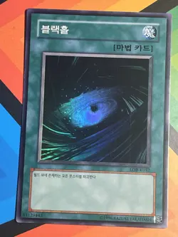 Yu-Gi-Oh! Korean Card Dark Hole Super Rare LOB-K052 Korean Black Hole US Seller - Image 1