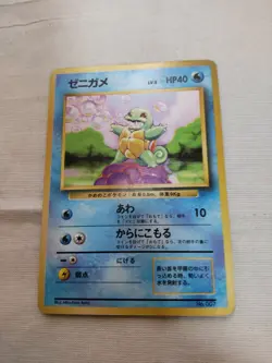 [Damaged-] 1st Edition Squirtle No.007 Base Set Japanese Pokemon Card 2604 - Image 1