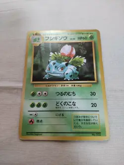 [MP-] 1st Edition Ivysaur No.002 Base Set Japanese Pokemon Card 3117 - Image 1
