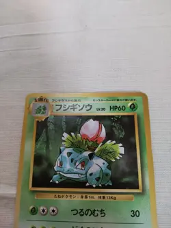 [MP-] 1st Edition Ivysaur No.002 Base Set Japanese Pokemon Card 3117 - Image 2