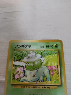 [Damaged] 1st Edition Bulbasaur No.001 Base Set Japanese Pokemon Card 3127 - Image 2