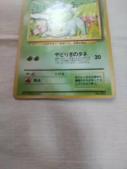 [Damaged] 1st Edition Bulbasaur No.001 Base Set Japanese Pokemon Card 3127 - Image 3