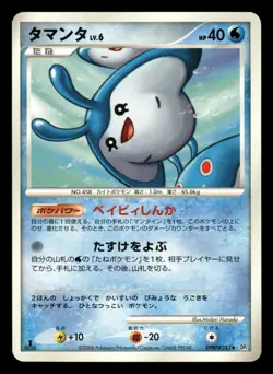 Mantyke DPBP#283 Space Time Creation DP1 Japanese HP - Image 2